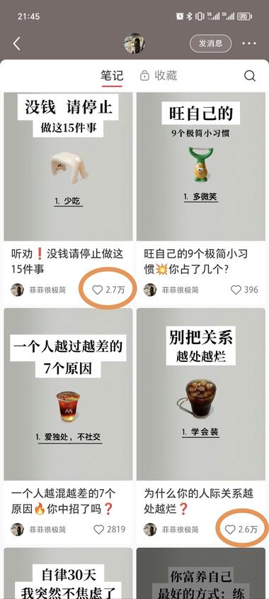 图片[5]-找成长类对标账号刷到的，43条笔记6….-网创风向标论坛-网络创业-网创圈