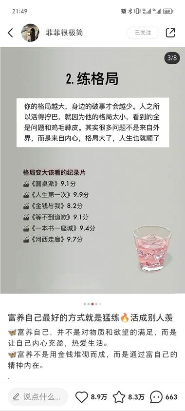 图片[6]-找成长类对标账号刷到的，43条笔记6….-网创风向标论坛-网络创业-网创圈