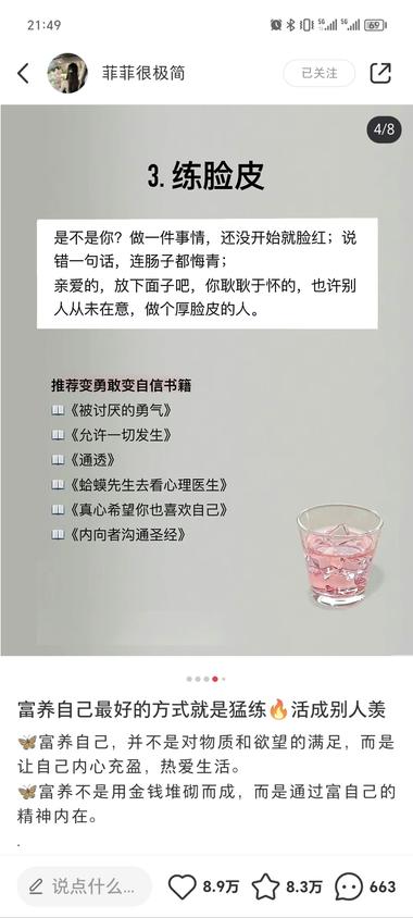 图片[7]-找成长类对标账号刷到的，43条笔记6….-网创风向标论坛-网络创业-网创圈