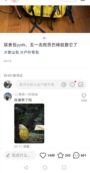 图片[2]-户外爱好者，相关的装备，从精致到朴素….-网创风向标论坛-网络创业-网创圈