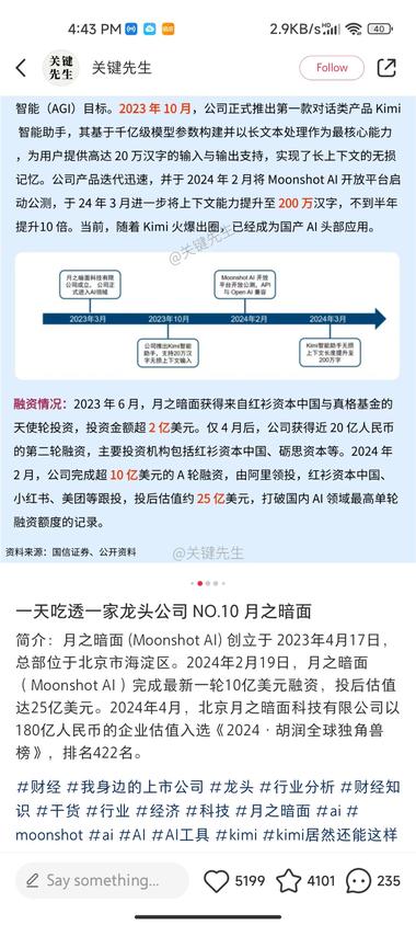 图片[2]-一天吃透一家公司，数据不错….-网创风向标论坛-网络创业-网创圈