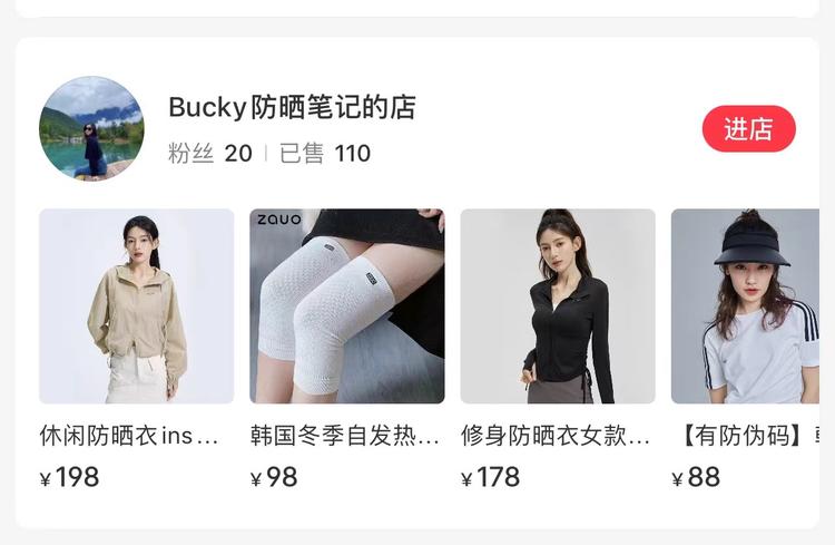 夏季防晒衣应该是个很好的品类，账号没….-网创风向标论坛-网络创业-网创圈