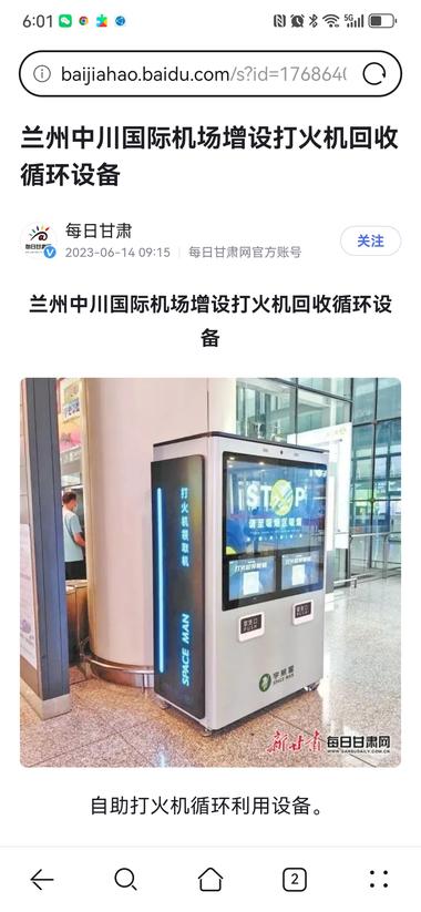 图片[4]-现在全国好多机场都出现了，循环领….-网创风向标论坛-网络创业-网创圈