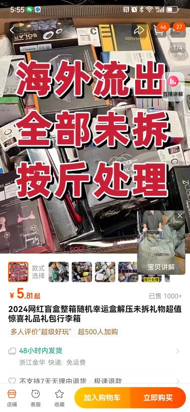 在淘宝上乱逛刷到了快递盲盒这个品类….-网创风向标论坛-网络创业-网创圈