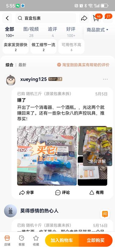 图片[2]-在淘宝上乱逛刷到了快递盲盒这个品类….-网创风向标论坛-网络创业-网创圈