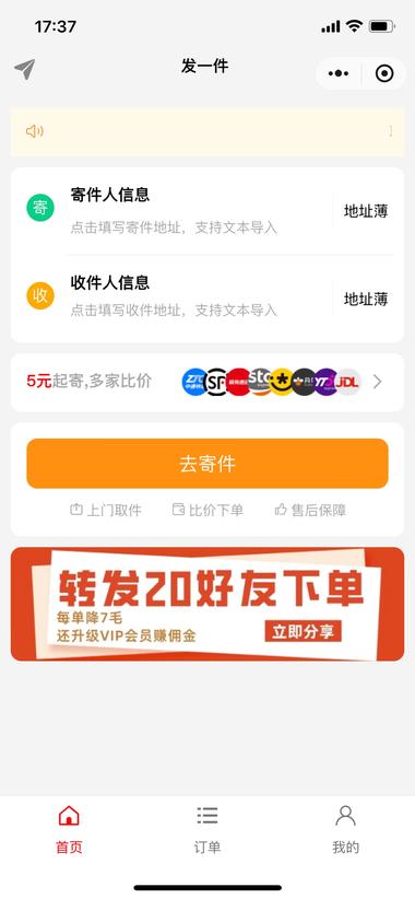 快递代发也能做代理模式，应该也可….-网创风向标论坛-网络创业-网创圈