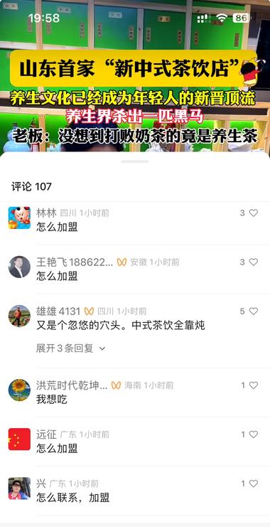 图片[2]-奶茶加上养生，变成养生茶
底下都在….-网创风向标论坛-网络创业-网创圈