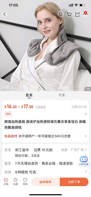 图片[3]-选品：重力压力肩垫

这个品在小红….-网创风向标论坛-网络创业-网创圈