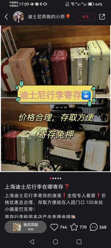 上海迪士尼背包行李寄存….-网创风向标论坛-网络创业-网创圈