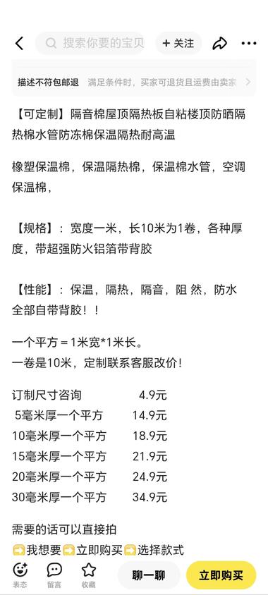 夏天来了，这种自粘隔热棉可能会比较好….-网创风向标论坛-网络创业-网创圈