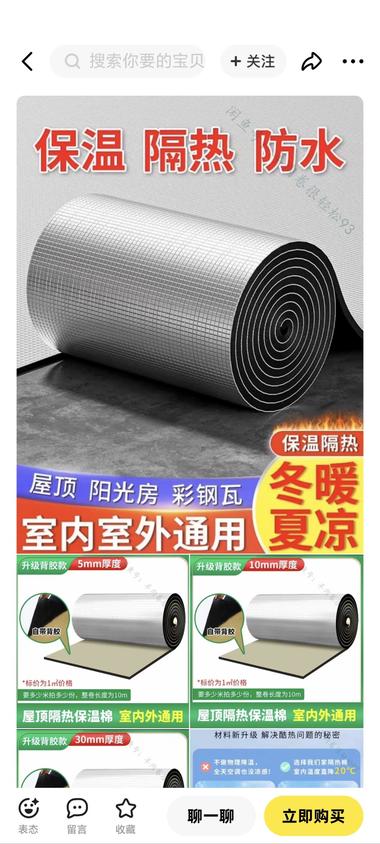 图片[2]-夏天来了，这种自粘隔热棉可能会比较好….-网创风向标论坛-网络创业-网创圈
