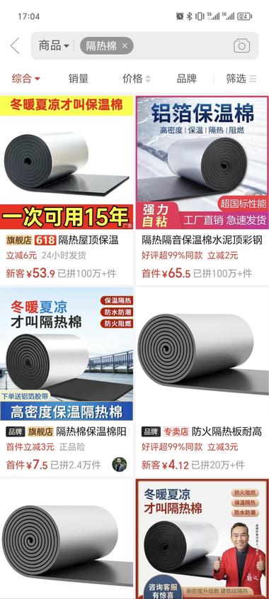 图片[3]-夏天来了，这种自粘隔热棉可能会比较好….-网创风向标论坛-网络创业-网创圈