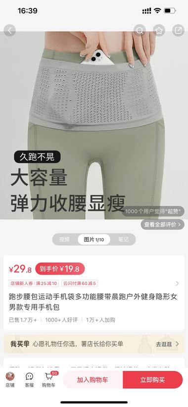 健身腰包
拼多多5.9
小红书19….-网创风向标论坛-网络创业-网创圈