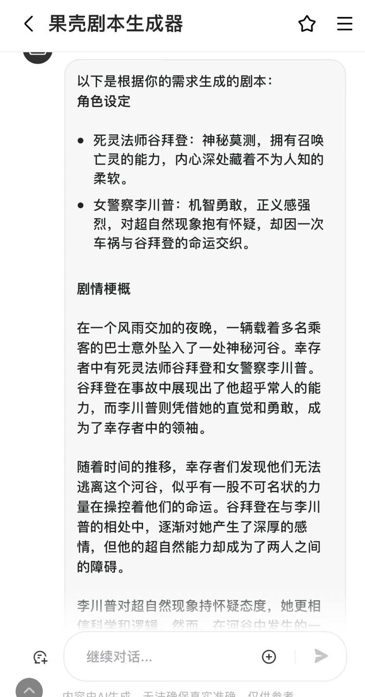 果壳新出了一个剧本生成器，做小说洗稿….-网创风向标论坛-网络创业-网创圈