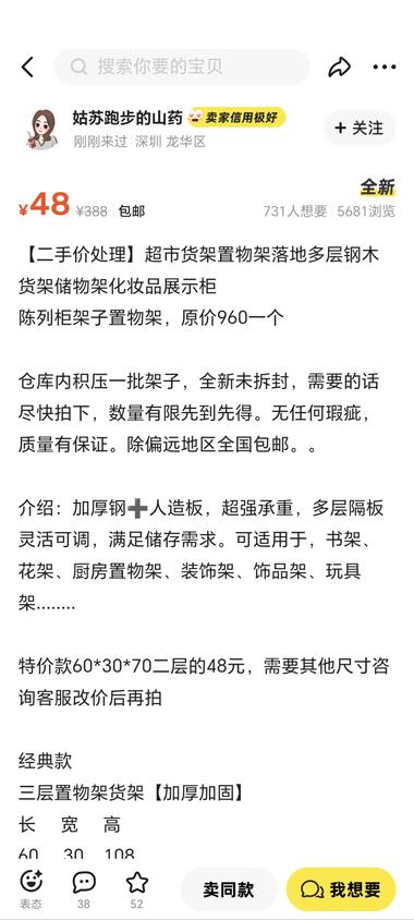 木钢置物架，用超低价引流，有多层多个….-网创风向标论坛-网络创业-网创圈