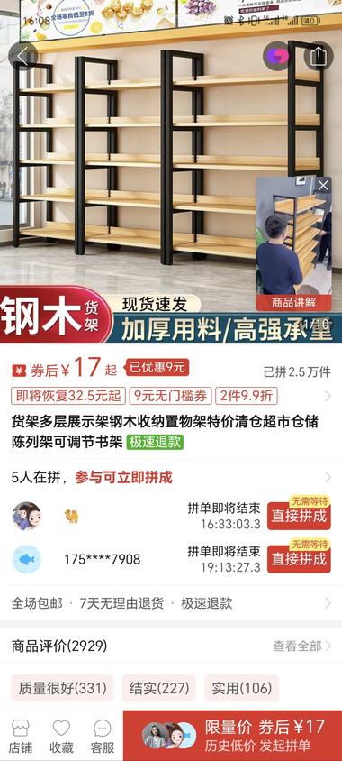 图片[4]-木钢置物架，用超低价引流，有多层多个….-网创风向标论坛-网络创业-网创圈