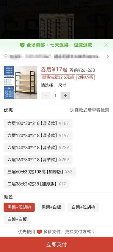 图片[5]-木钢置物架，用超低价引流，有多层多个….-网创风向标论坛-网络创业-网创圈