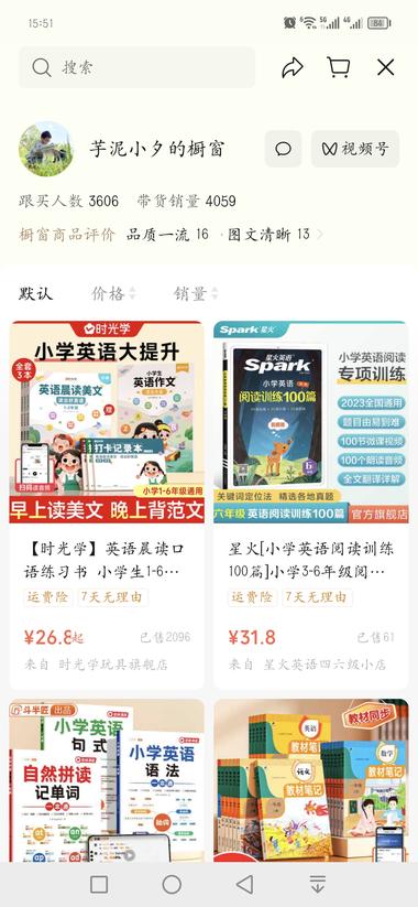 视频号 视频橱窗带货，分享英语美文，小….-网创风向标论坛-网络创业-网创圈