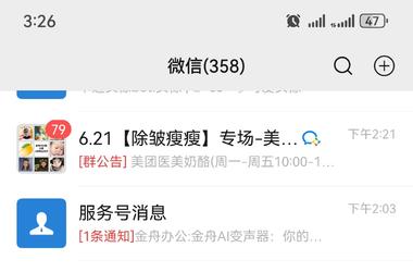 微信服务号进行了调整，弹窗提醒….-网创风向标论坛-网络创业-网创圈