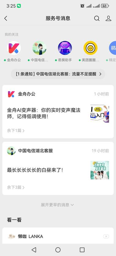 图片[2]-微信服务号进行了调整，弹窗提醒….-网创风向标论坛-网络创业-网创圈