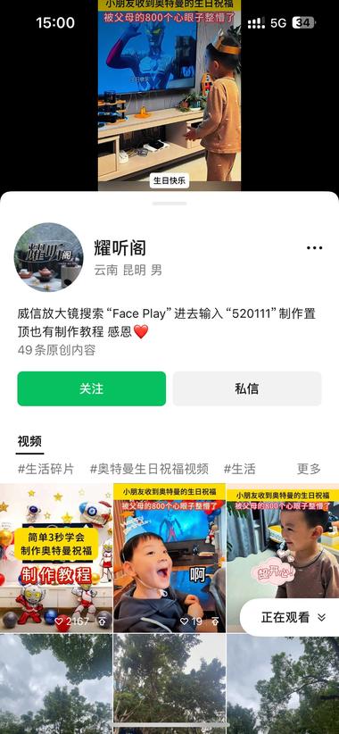 图片[2]-视频号发布奥特曼等祝福视频，评论置顶….-网创风向标论坛-网络创业-网创圈