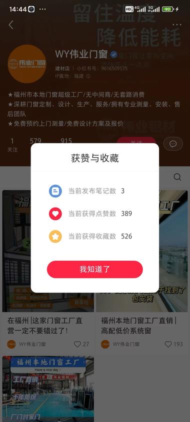 系统门窗在小红书上获客，可能是一个不….-网创风向标论坛-网络创业-网创圈