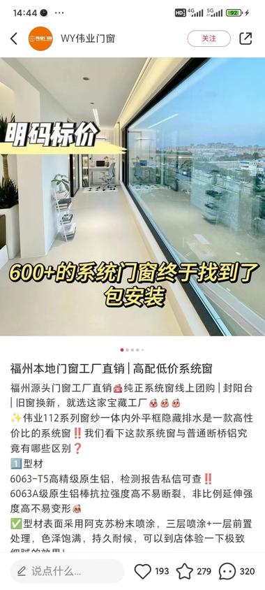 图片[2]-系统门窗在小红书上获客，可能是一个不….-网创风向标论坛-网络创业-网创圈