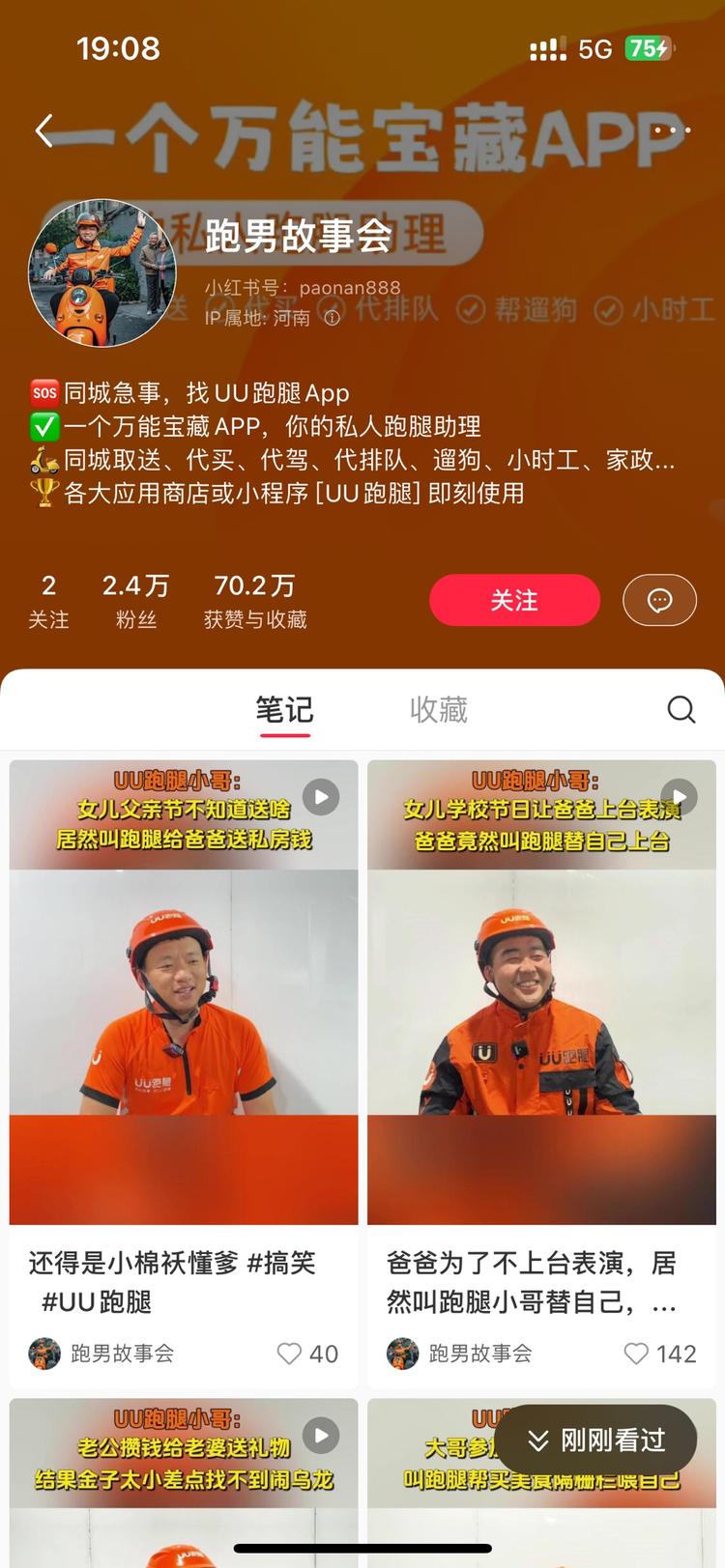 小红书通过拍摄跑腿小故事，紧跟时事，….-网创风向标论坛-网络创业-网创圈