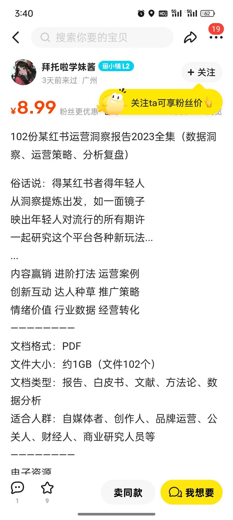 闲鱼除了卖虚拟课程，卖行业研究报告….-网创风向标论坛-网络创业-网创圈