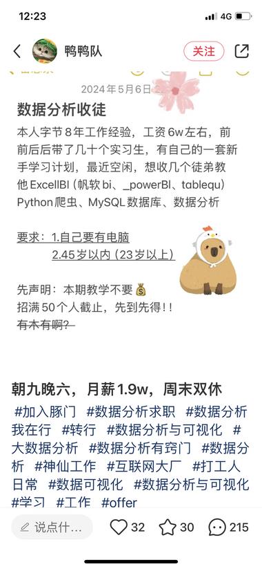 图片[2]-在小红书平台用招聘文案，虚构工作岗位….-网创风向标论坛-网络创业-网创圈