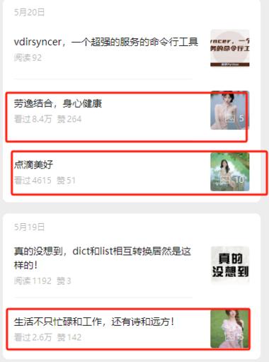 图片[2]-公众号起号新法，漂亮美女始终是流量，….-网创风向标论坛-网络创业-网创圈