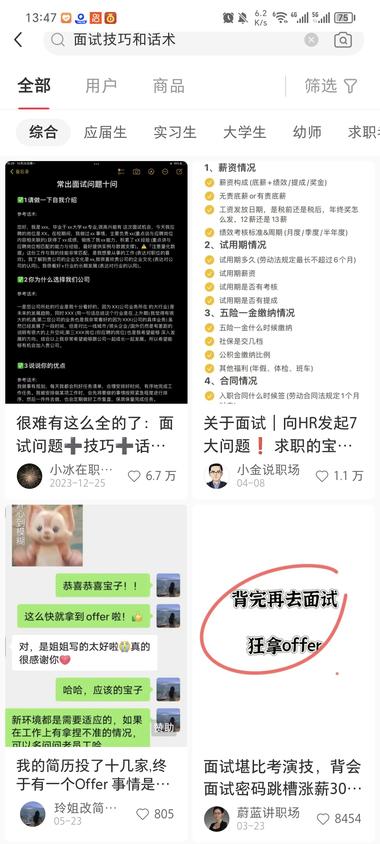 图片[4]-毕业季 找工作很多岗位其实都是可以先进去再学….-网创风向标论坛-网络创业-网创圈