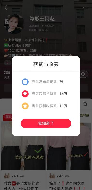 小红书卖货-隐形内衣，这个号04…..-网创风向标论坛-网络创业-网创圈
