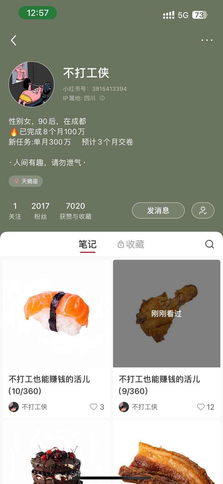 这个帐号真是厉害了，昨天刚发现的，3….-网创风向标论坛-网络创业-网创圈