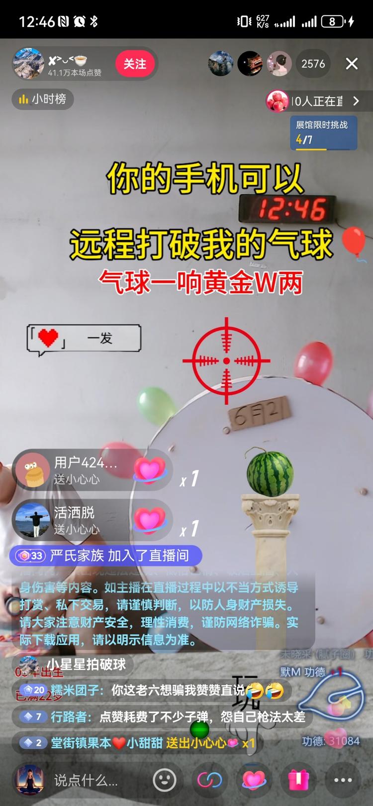 抖音直播间，给小心心，就打破气球，同….-网创风向标论坛-网络创业-网创圈
