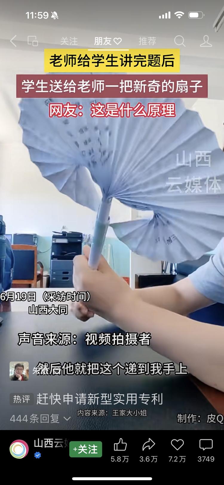 这个扇子是从纸卷里捅出来的，过程很….-网创风向标论坛-网络创业-网创圈
