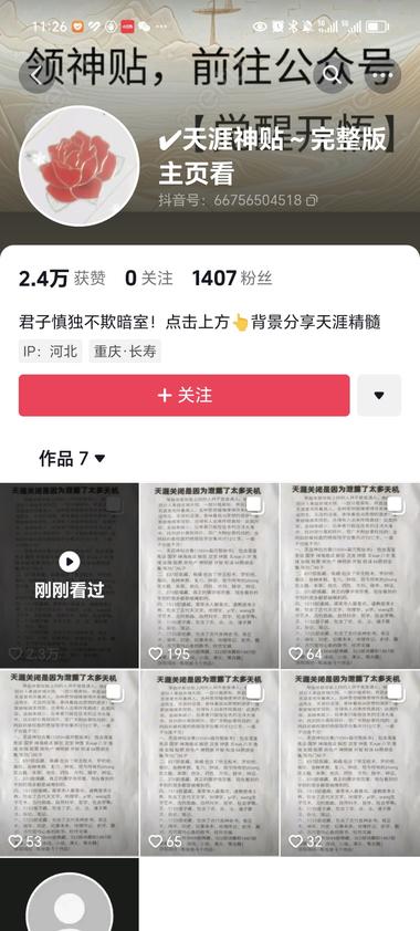 抖音也是神奇地方，很不理解的东西，竟….-网创风向标论坛-网络创业-网创圈
