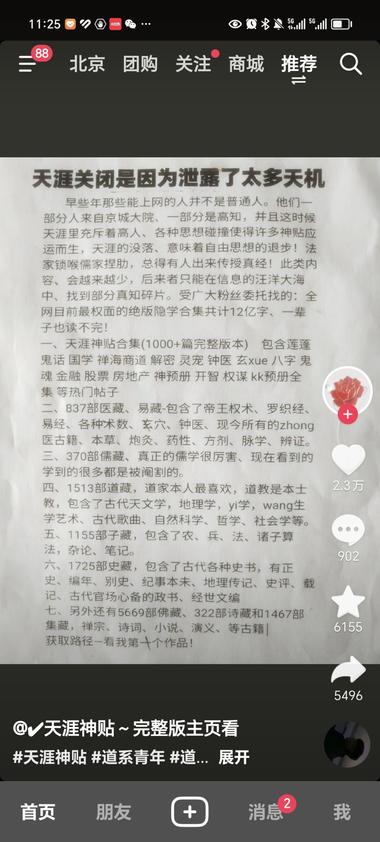 图片[2]-抖音也是神奇地方，很不理解的东西，竟….-网创风向标论坛-网络创业-网创圈