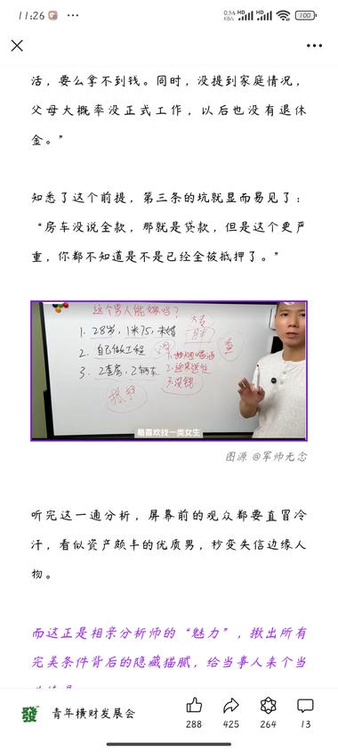 相亲分析师（根据条件分析相亲对象或者….-网创风向标论坛-网络创业-网创圈