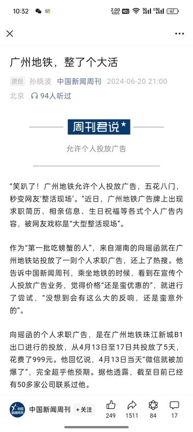 广州地铁允许个人投放广告，找工作，做….-网创风向标论坛-网络创业-网创圈