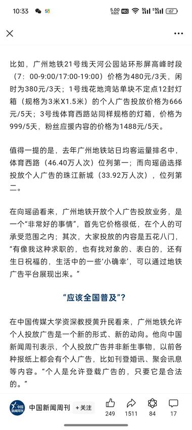 图片[5]-广州地铁允许个人投放广告，找工作，做….-网创风向标论坛-网络创业-网创圈