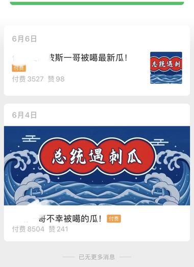 图片[2]-好猛，一篇八卦文章赚几千块….-网创风向标论坛-网络创业-网创圈