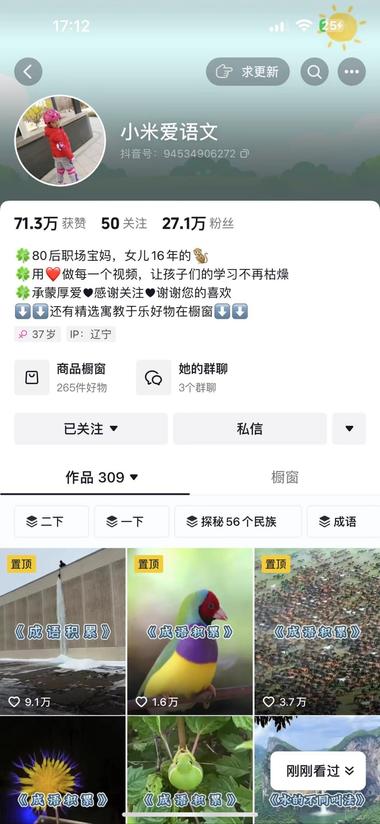 图片[2]-刷到了跟着动物学成语的这类账号，搜了….-网创风向标论坛-网络创业-网创圈