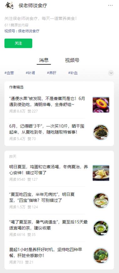 对标账号
这个是一个关于食疗的账号不….-网创风向标论坛-网络创业-网创圈