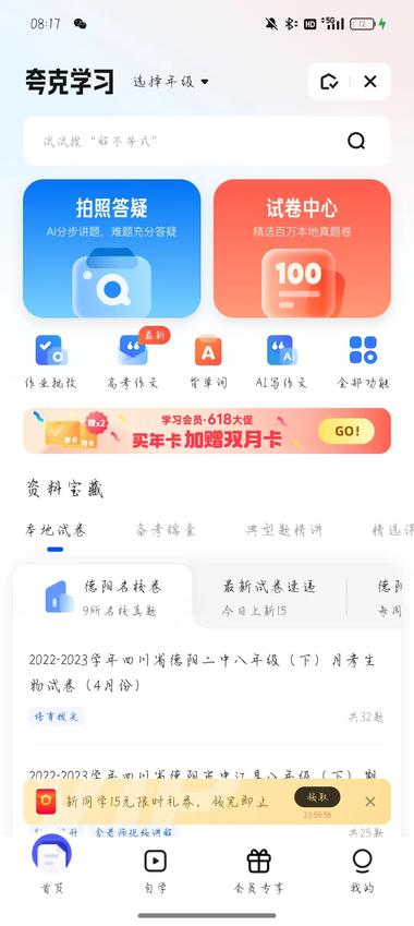 图片[2]-夸克学习：支持作业批改，错题提取加入….-网创风向标论坛-网络创业-网创圈