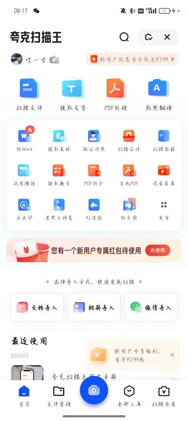 图片[4]-夸克学习：支持作业批改，错题提取加入….-网创风向标论坛-网络创业-网创圈
