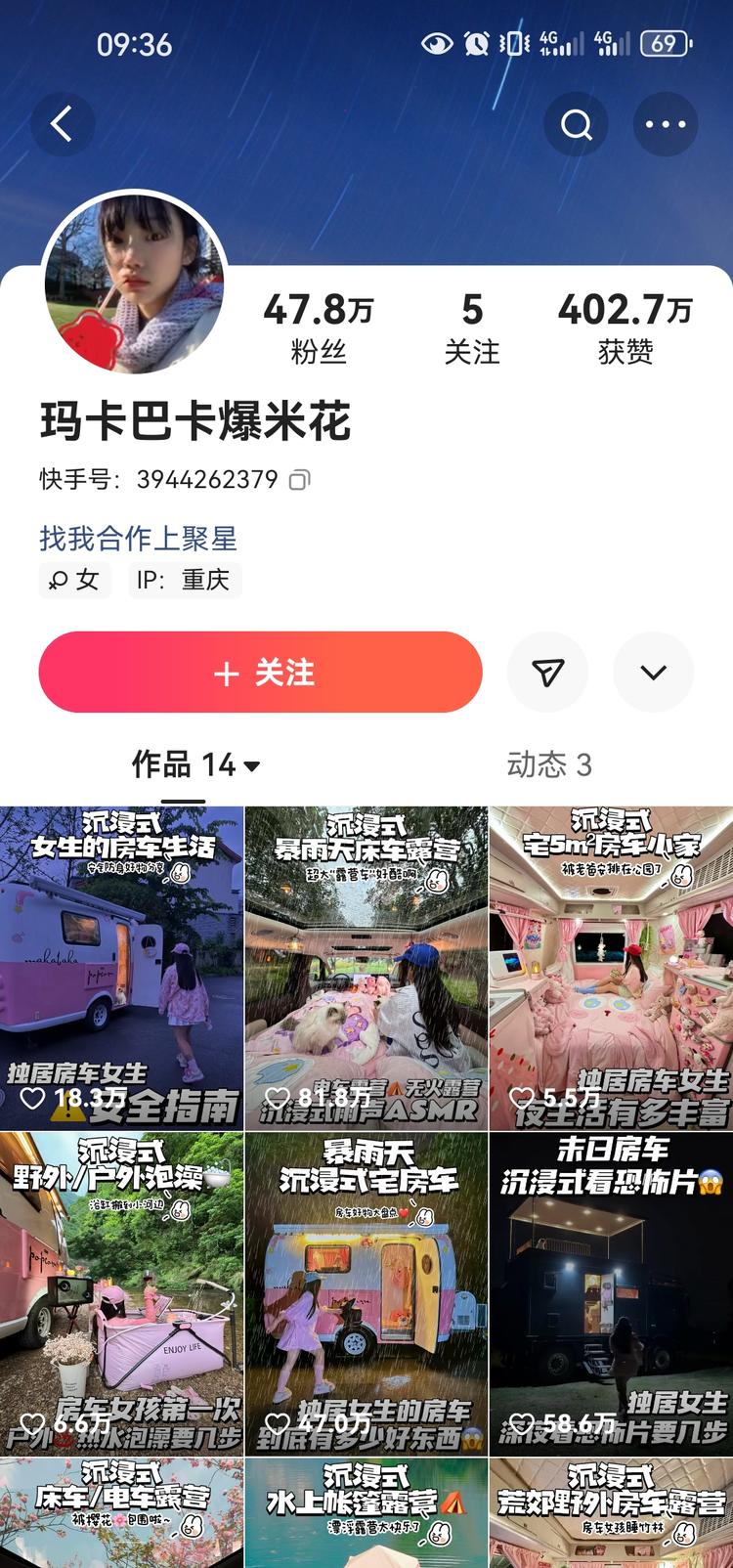 快手刷到一个家居式露营的视频，视频整….-网创风向标论坛-网络创业-网创圈