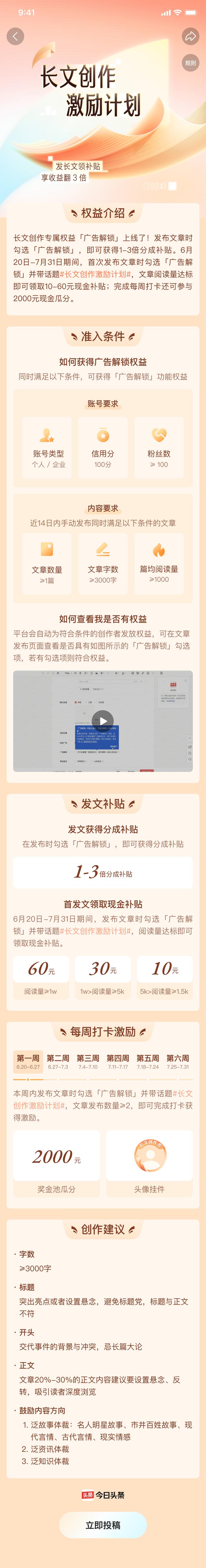 今日头条推出长文创作激励计划，发文补….-网创风向标论坛-网络创业-网创圈