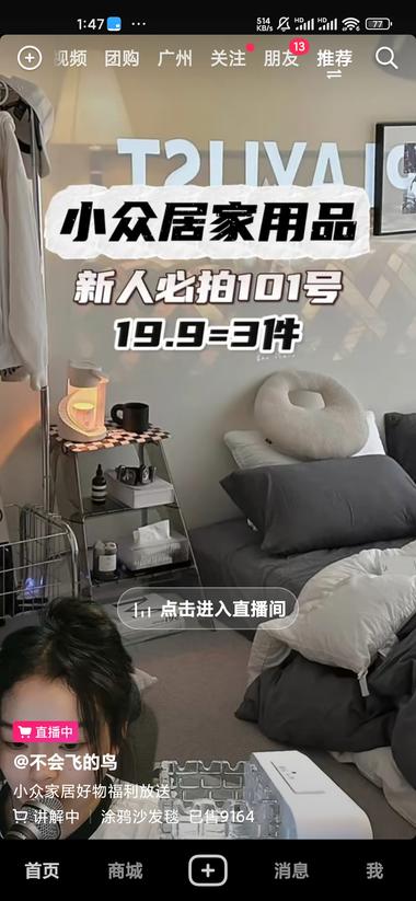 图片[4]-最近看到半无人直播间封面，用具体的定向….-网创风向标论坛-网络创业-网创圈