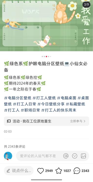 图片[2]-小红书电脑壁纸或手机壁纸，使用一些….-网创风向标论坛-网络创业-网创圈